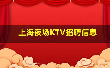郴州夜总会招聘